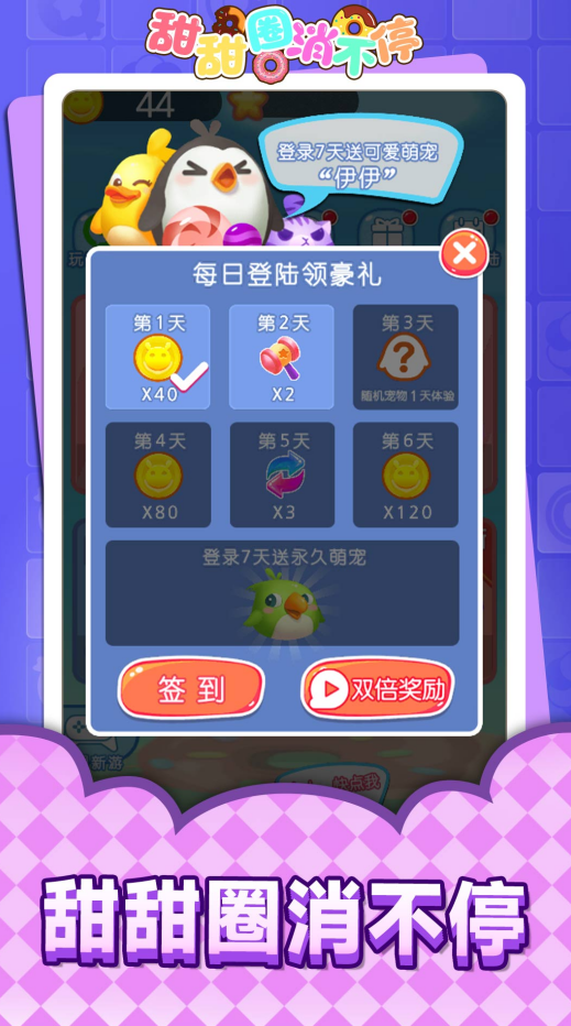 甜甜圈消不停