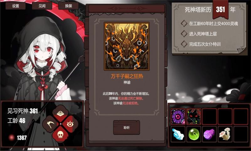 死神模擬器