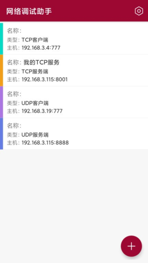 網(wǎng)絡(luò)調(diào)試助手