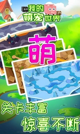 我的萌寵世界下載