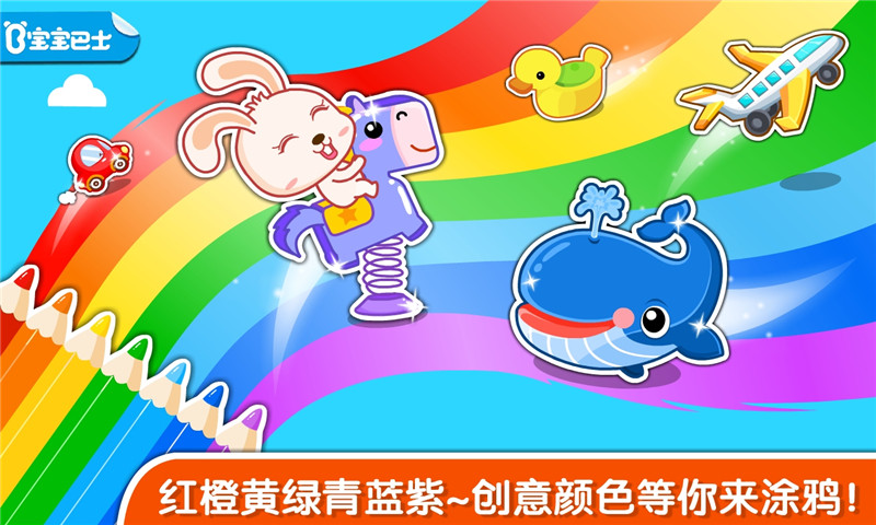 寶寶玩顏色游戲
