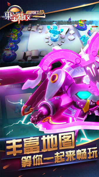 果寶特攻機甲保衛(wèi)戰(zhàn)