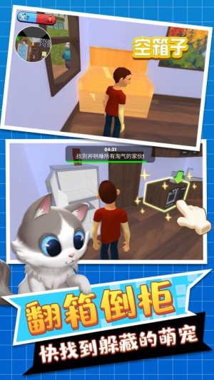 躲貓貓派對