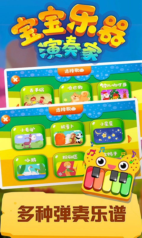 宝宝乐器演奏家