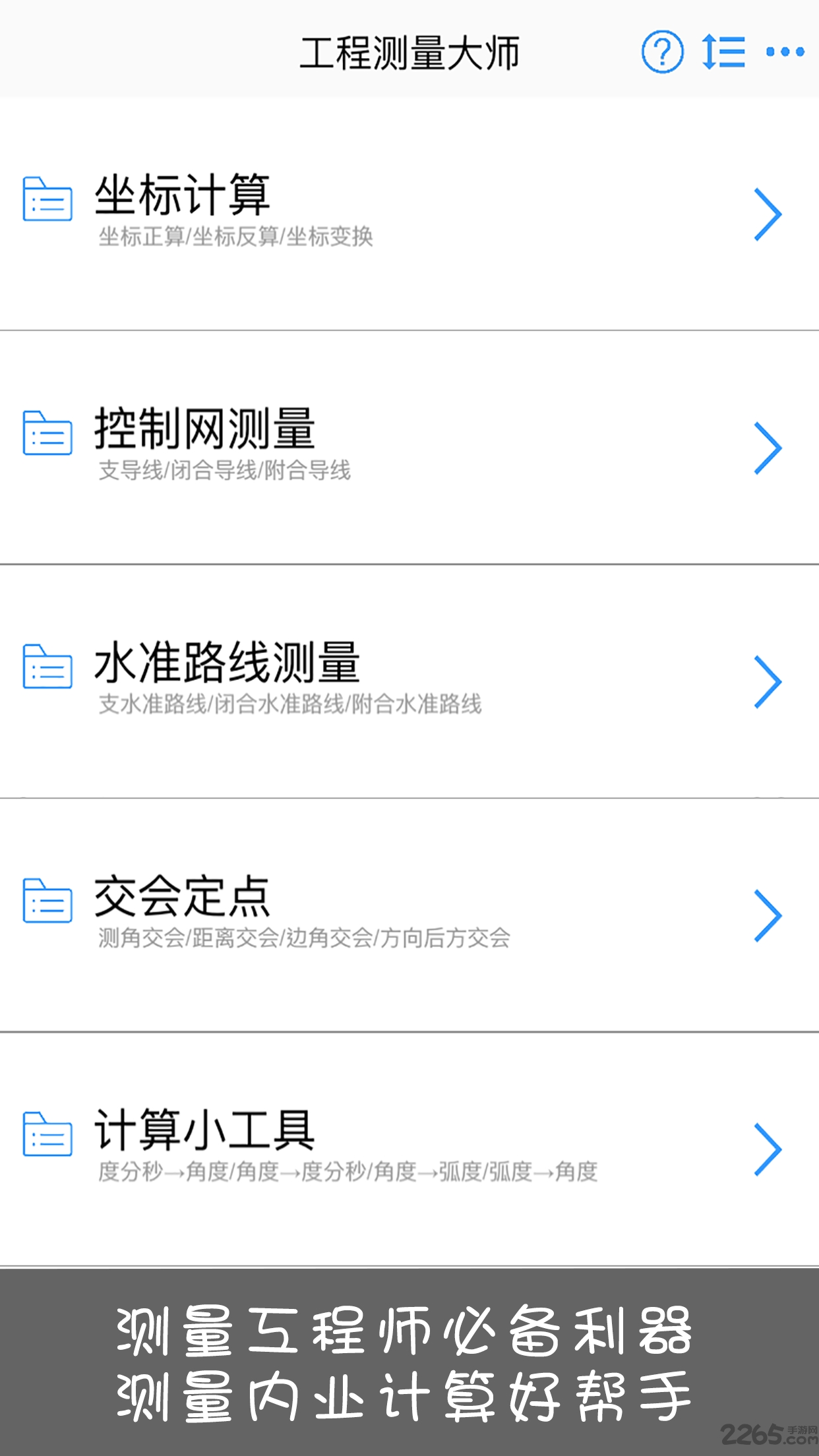 工程测量大师