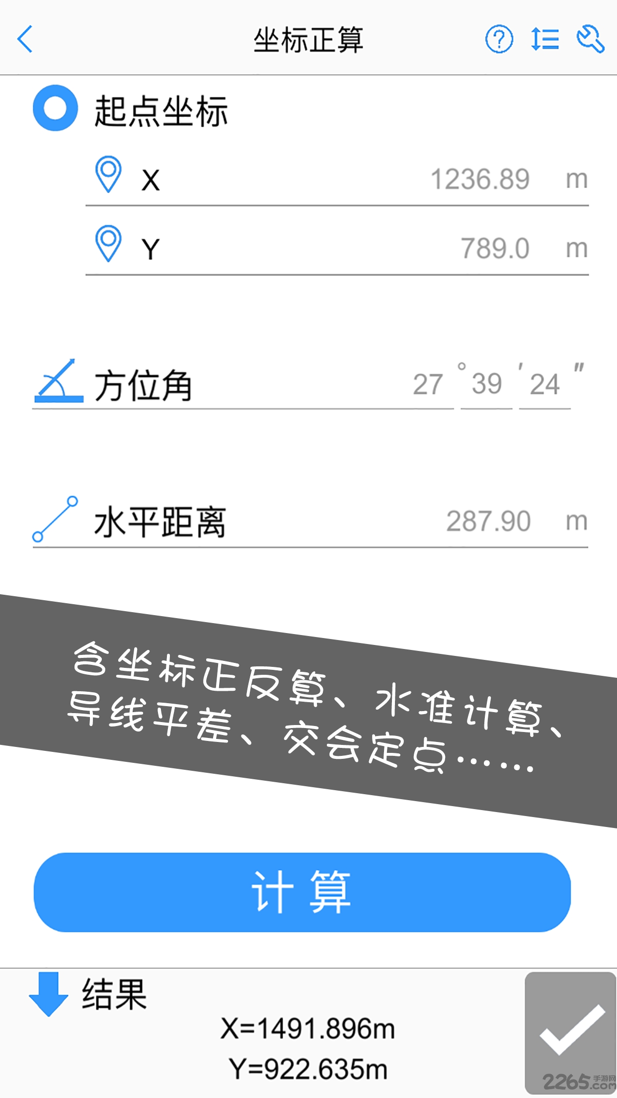 工程测量大师
