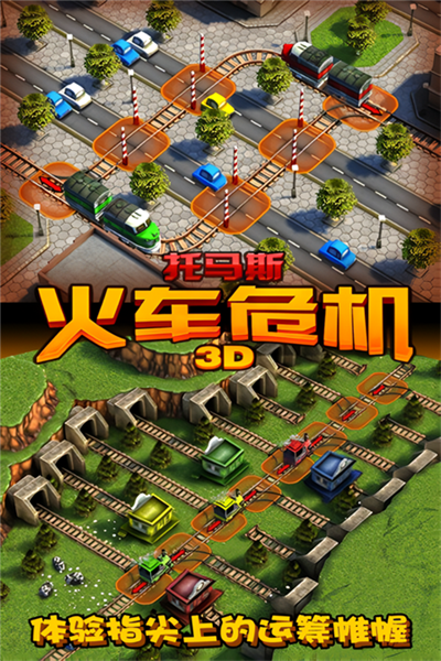 托马斯火车危机3D无限金币版