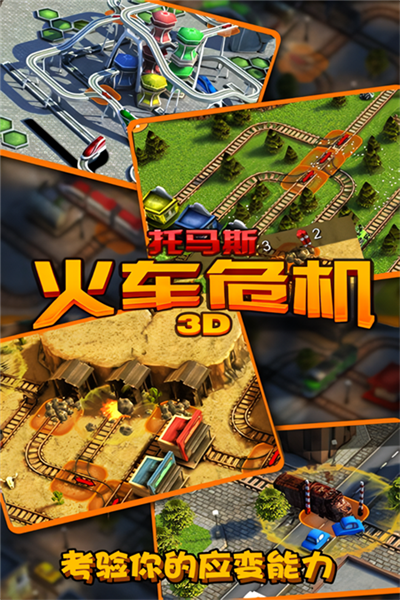 托马斯火车危机3D无限金币版