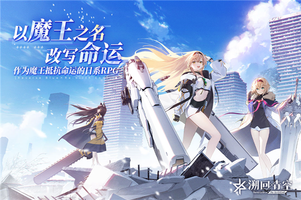 溯回青空官网版