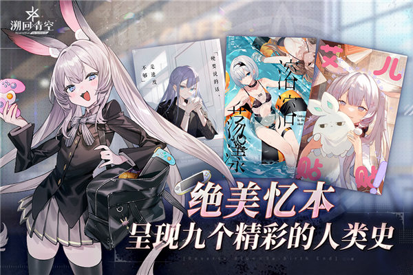 溯回青空官网版