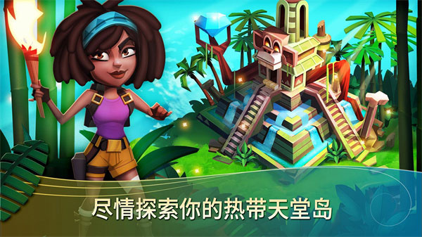 开心农场2(FarmVille 2 Tropic Escape)