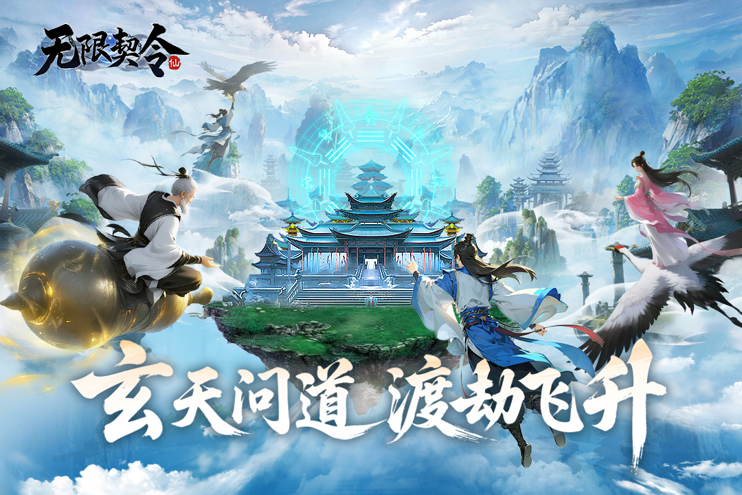 无限契令
