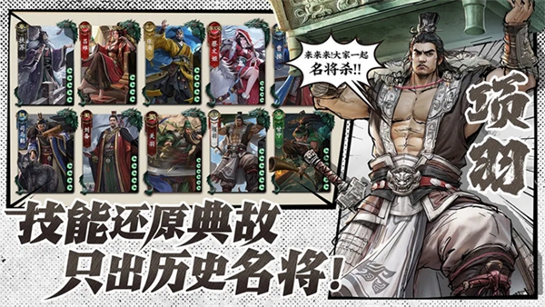 名将杀官方正版