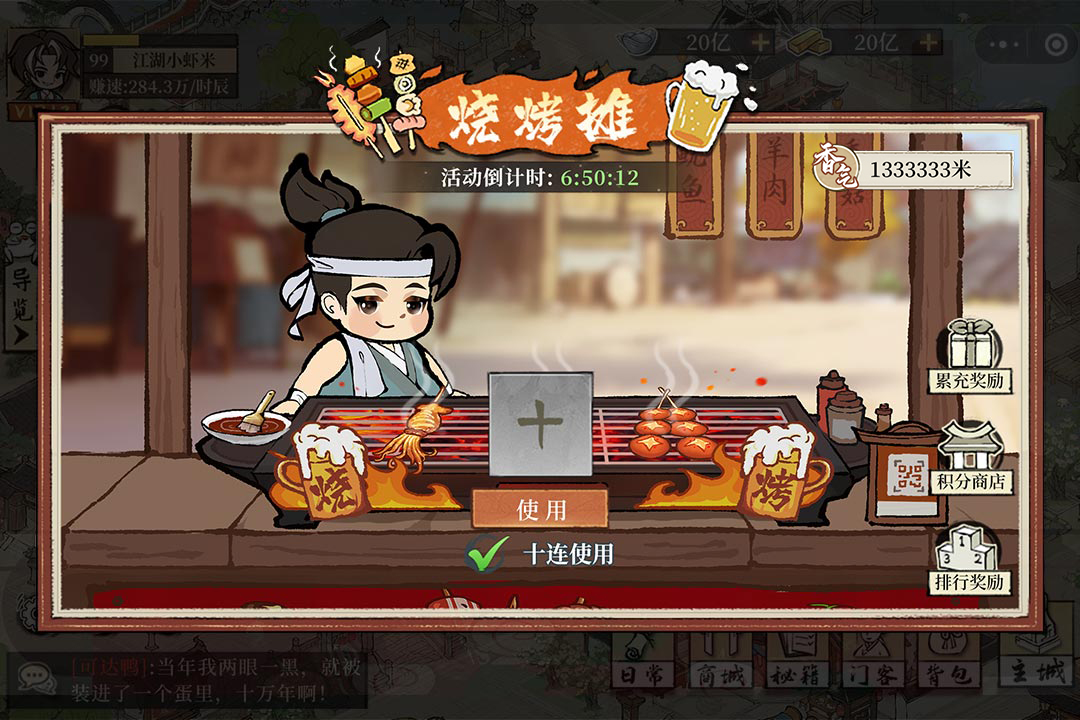 大店小二手游