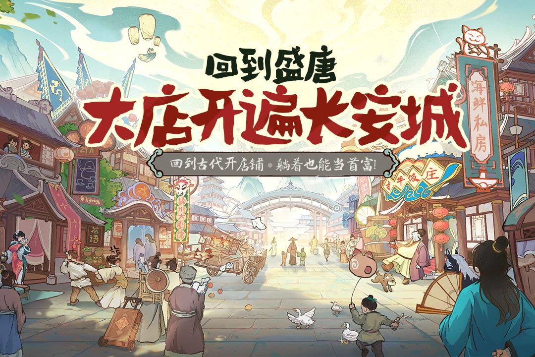 大店小二手游