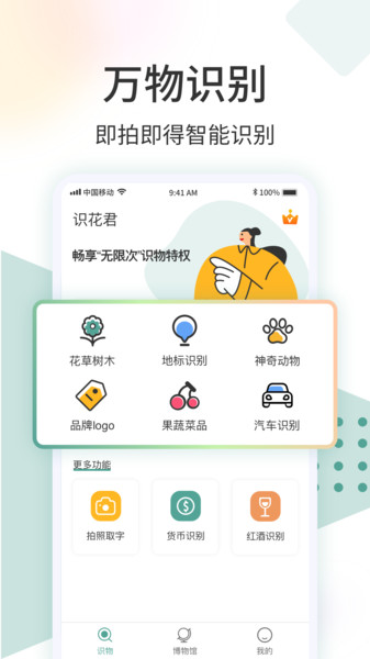 识花君