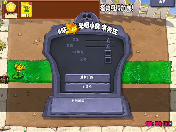 植物大战僵尸杨桃版
