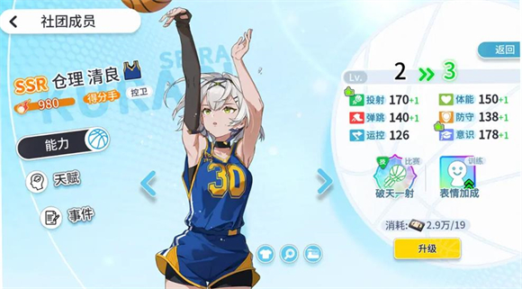 代號籃球少女
