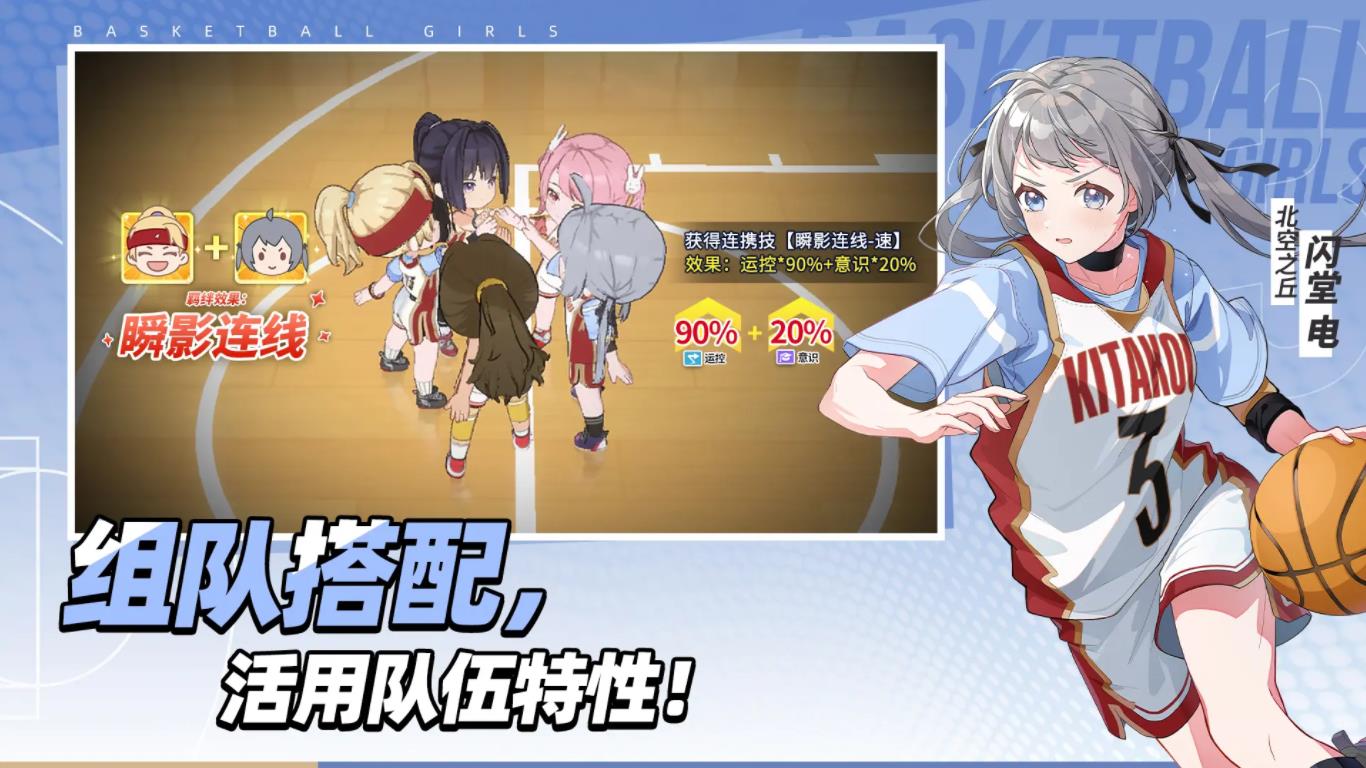 代號籃球少女