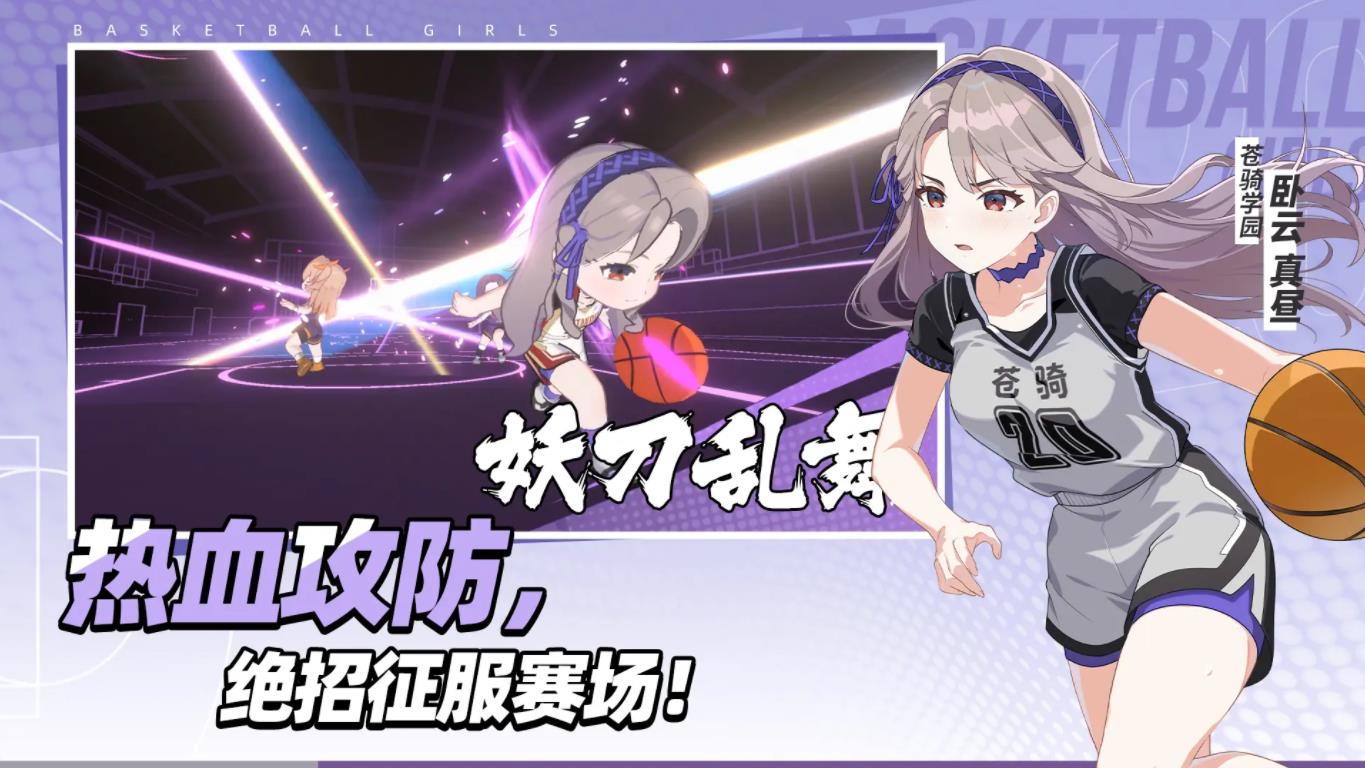 代號籃球少女