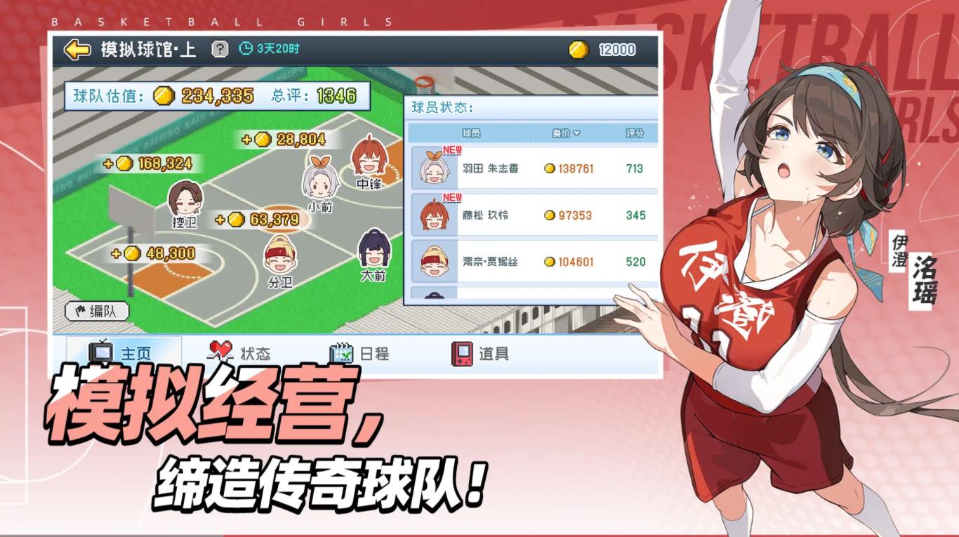 代號籃球少女