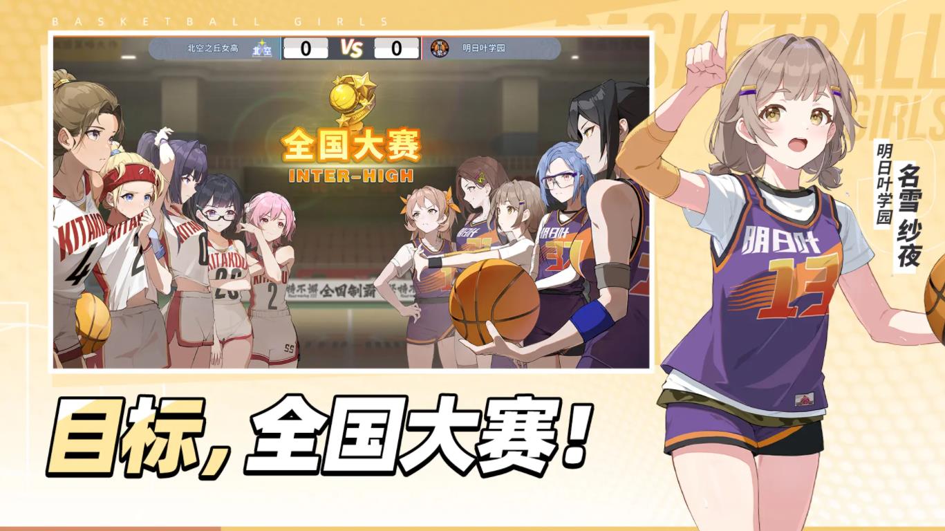 代號籃球少女