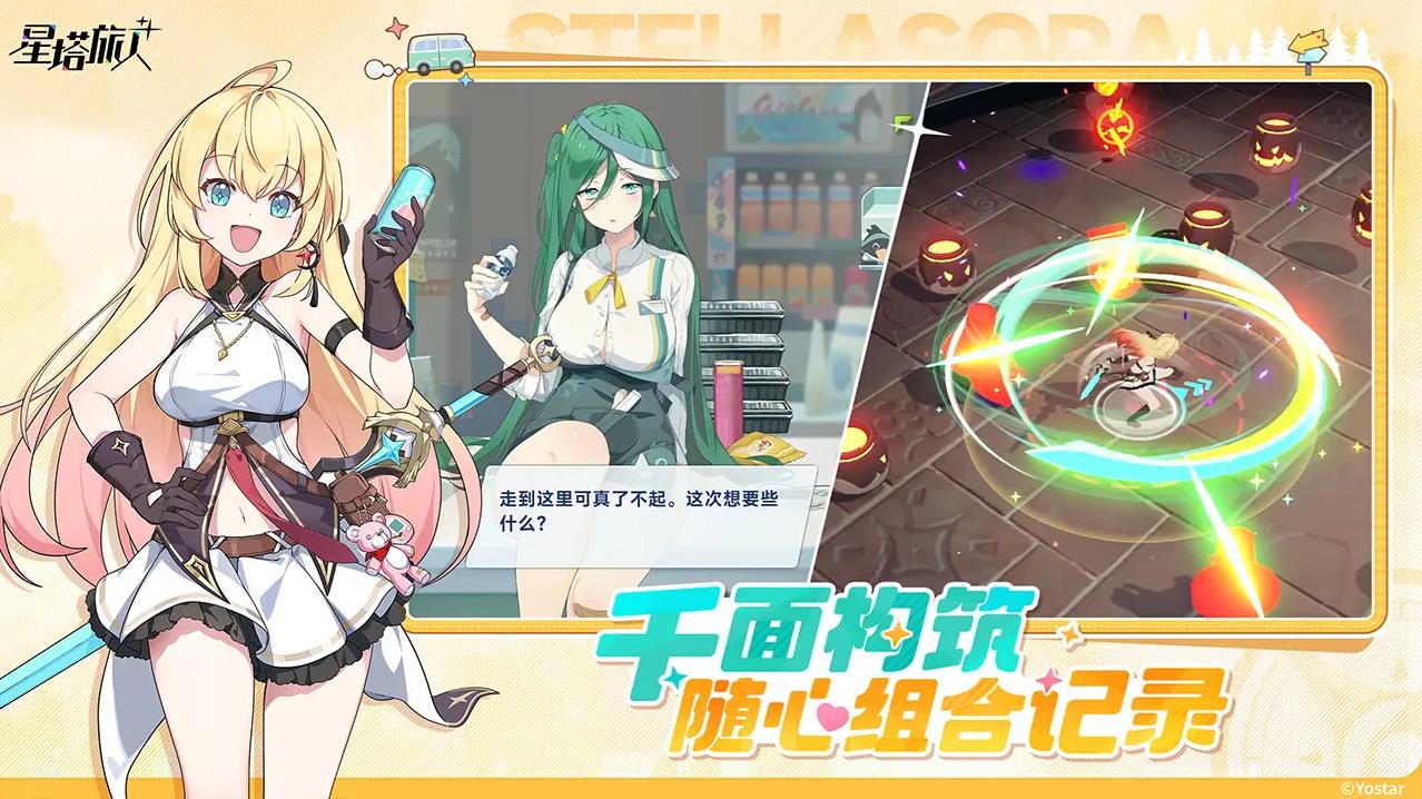 星塔旅人