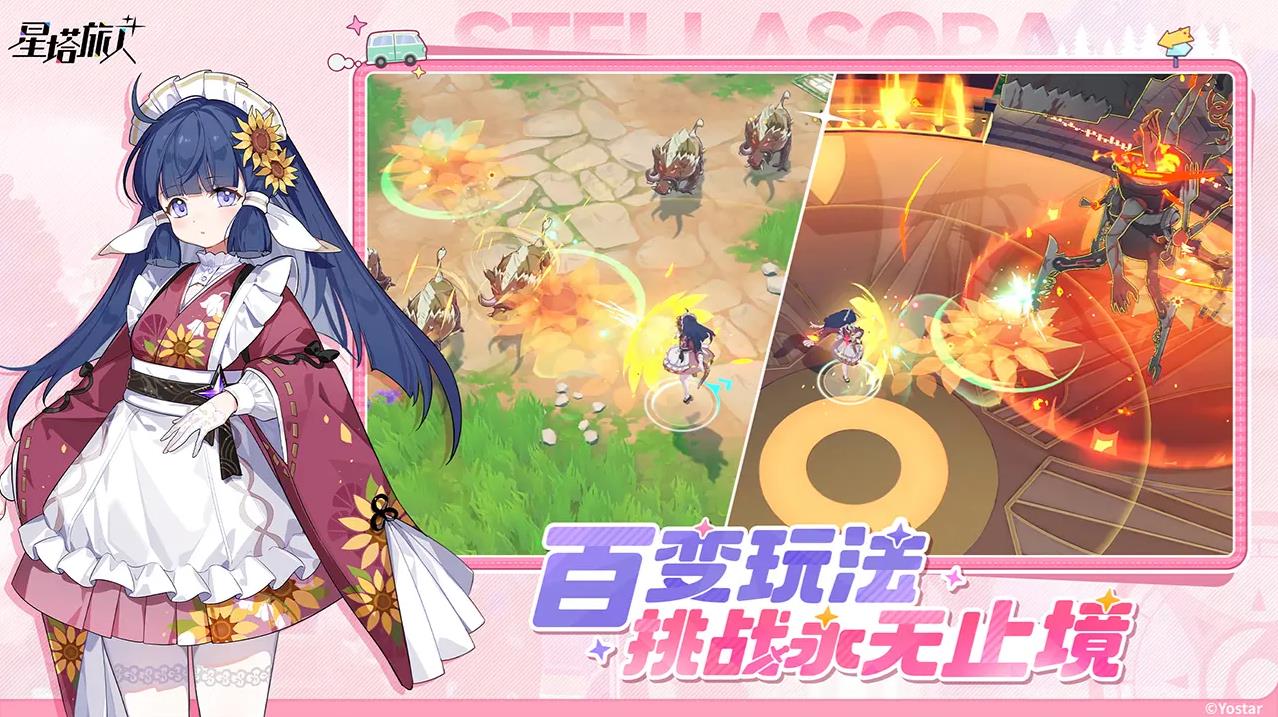 星塔旅人
