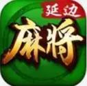 延边麻将