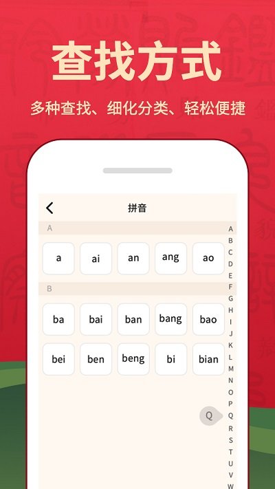 快快查汉语字典