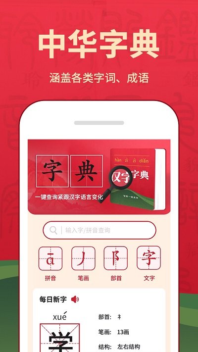 快快查汉语字典
