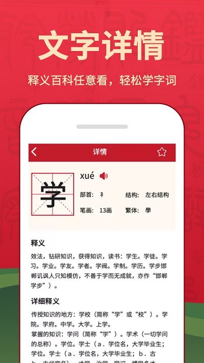 快快查汉语字典