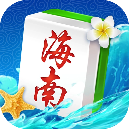 天天爱海南麻将安卓版
