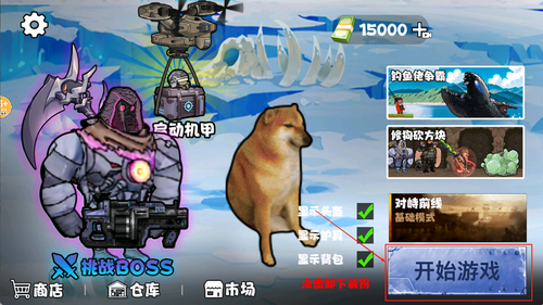 修狗机甲逃生