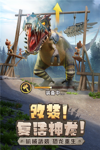 最后的原始人手游