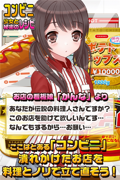 便利店少女(コンビニ少女)