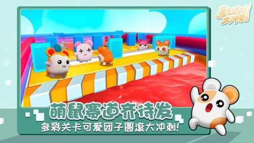 星之派对大冲刺