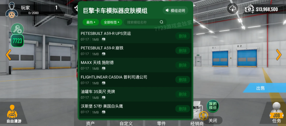巨擎卡车模拟器无限金币版