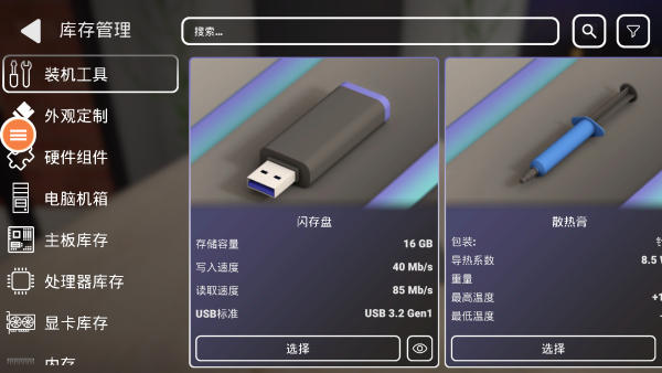 修电脑模拟器