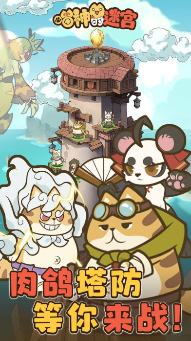 喵神的迷宫