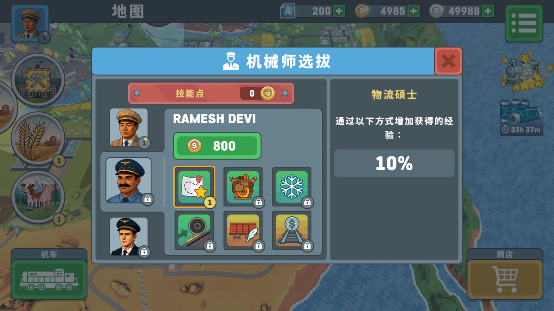 火车模拟器2