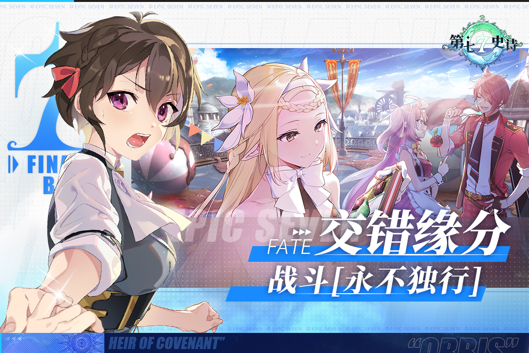 第七史诗安卓版
