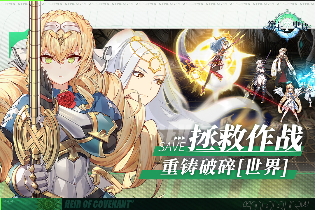 第七史诗安卓版