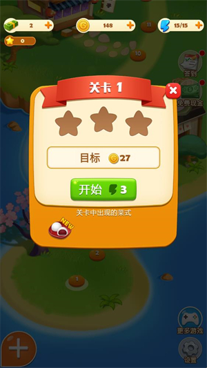 点心大厨2
