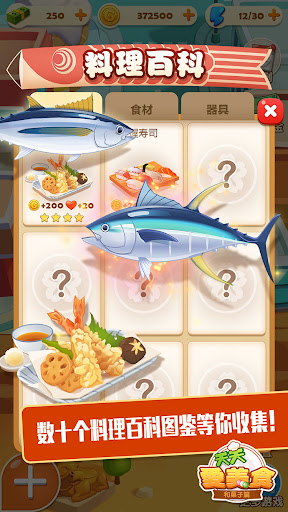 点心大厨2
