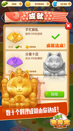点心大厨2