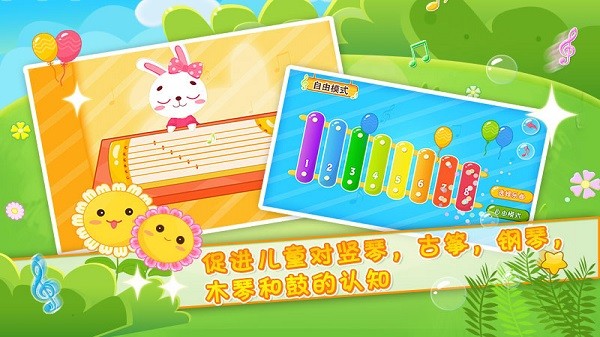 儿童音乐乐园