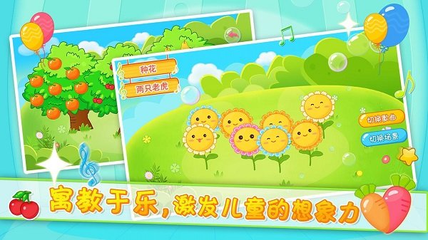 儿童音乐乐园