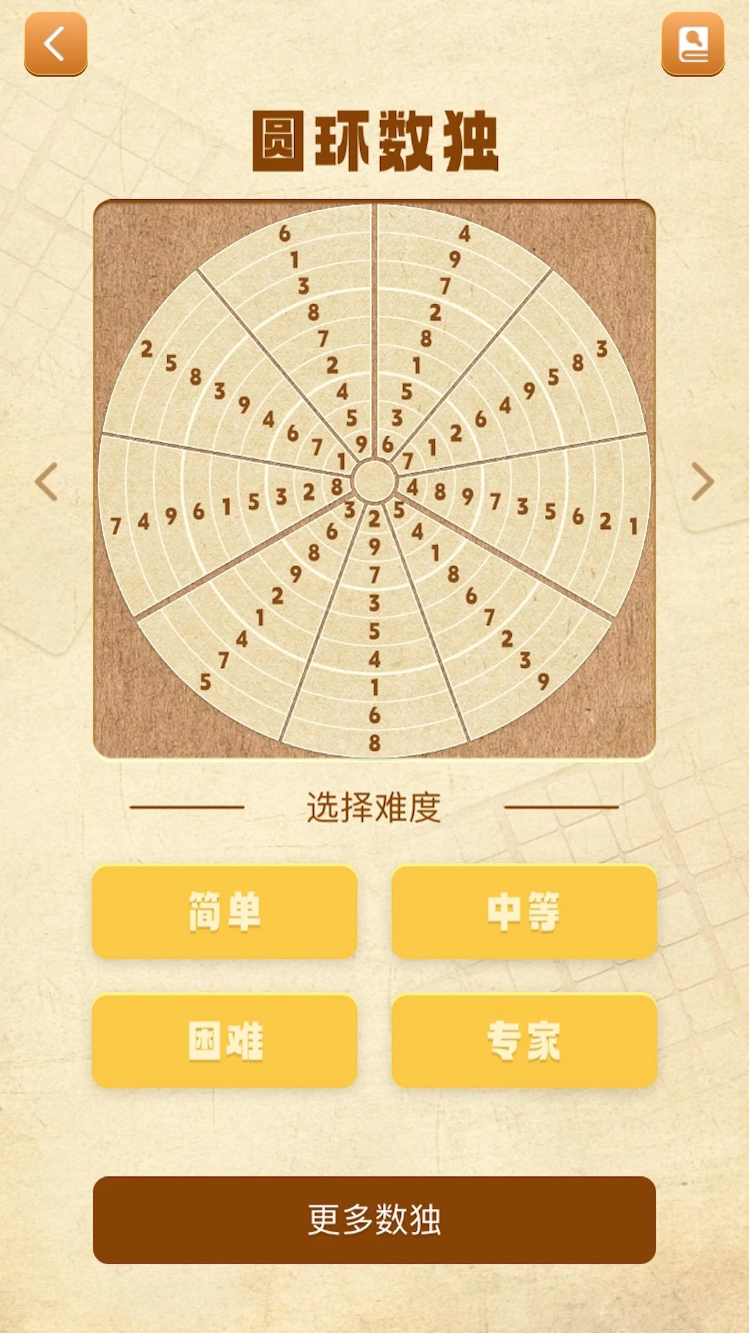 数独谜题大全