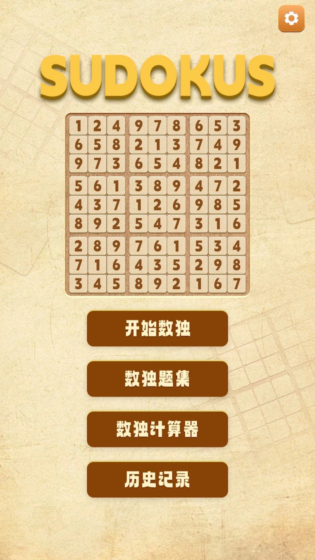 数独谜题大全